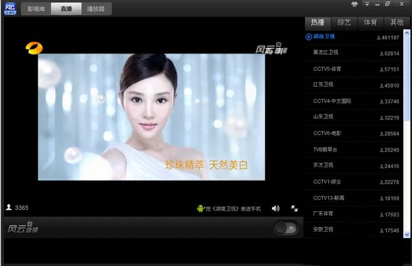 風云直播客戶端下載