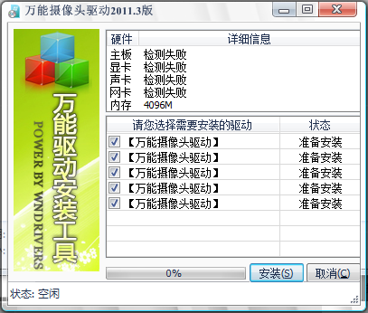萬能攝像頭驅(qū)動