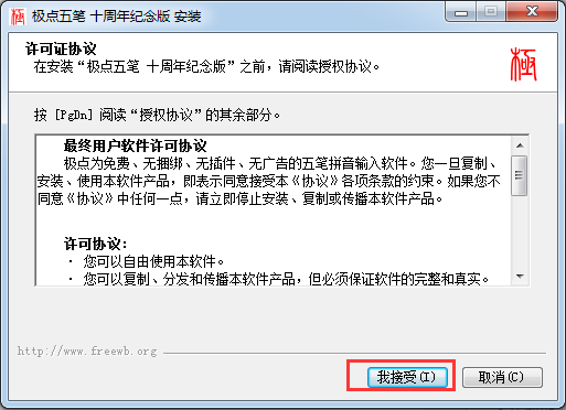 極點五筆輸入法