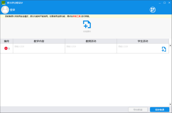 備課大師2021官方下載