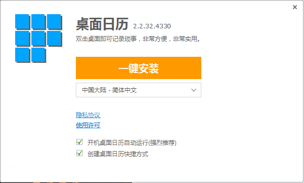 Desktopcal桌面日歷軟件