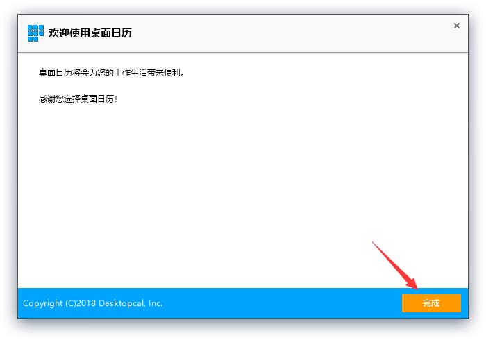 Desktopcal桌面日歷軟件