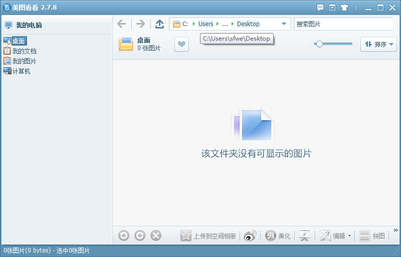 美圖看看電腦版下載