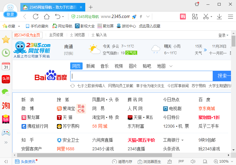 2345瀏覽器官網(wǎng)下載
