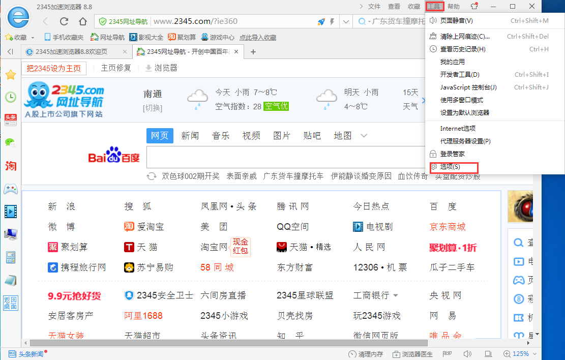 2345瀏覽器官網(wǎng)下載