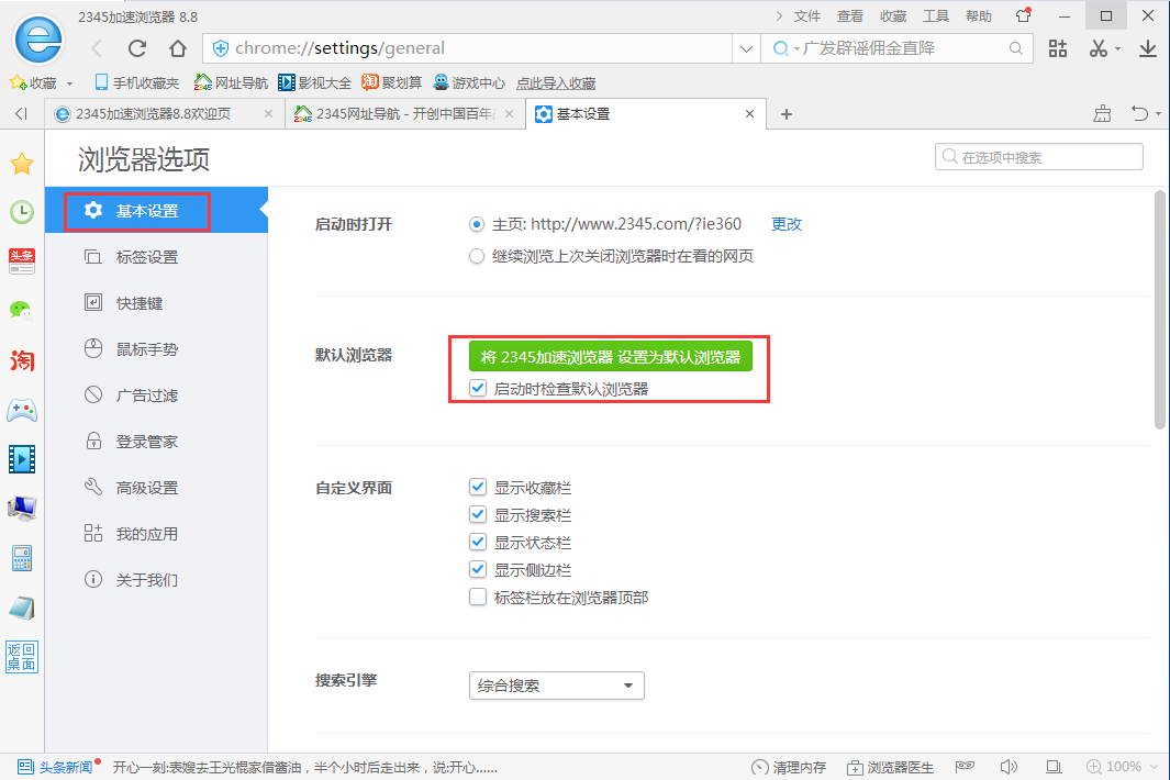 2345瀏覽器官網(wǎng)下載