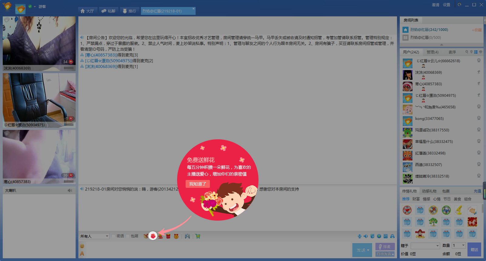 都秀多人視頻聊天