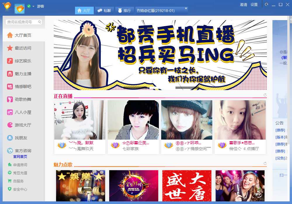 都秀多人視頻聊天