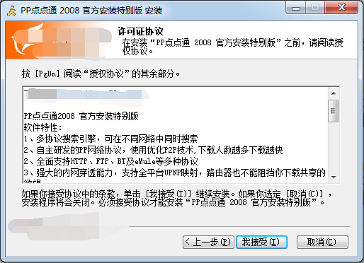 P2P資源搜索軟件