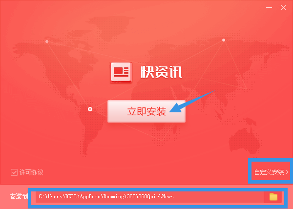 快資訊客戶端下載