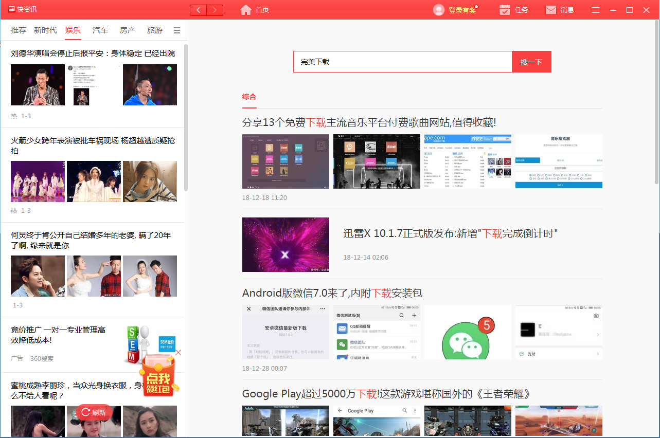 快資訊客戶端下載