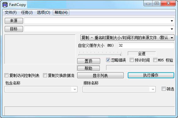 Fastcopy大文件快速拷貝工具