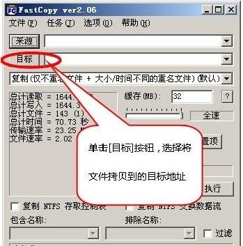 Fastcopy大文件快速拷貝工具
