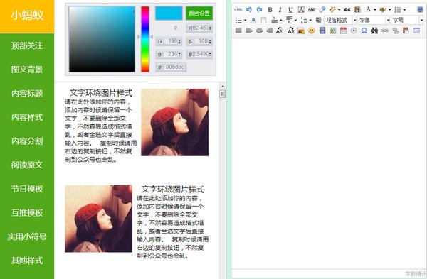 小螞蟻編輯器(微信公眾號(hào)圖文編輯器)