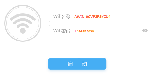 WiFi共享精靈