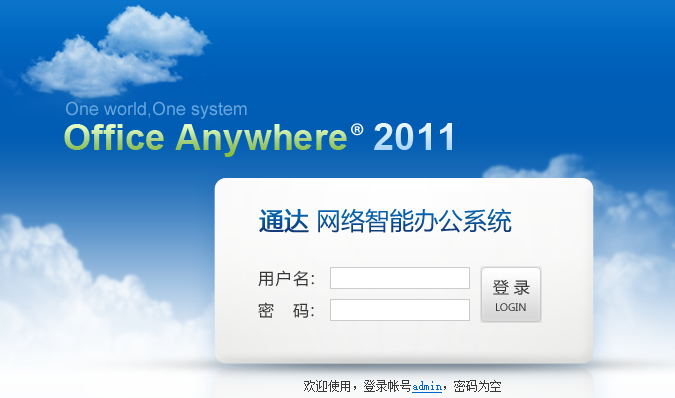 通達(dá)OA官網(wǎng)下載