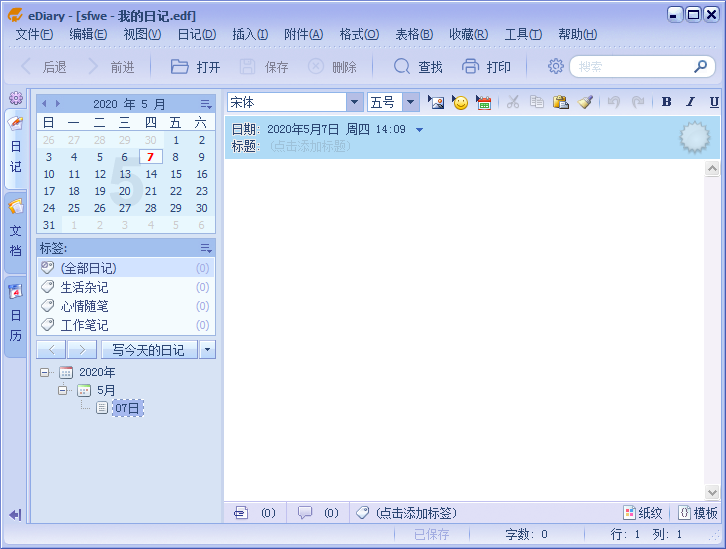 eDiary私密電子日記