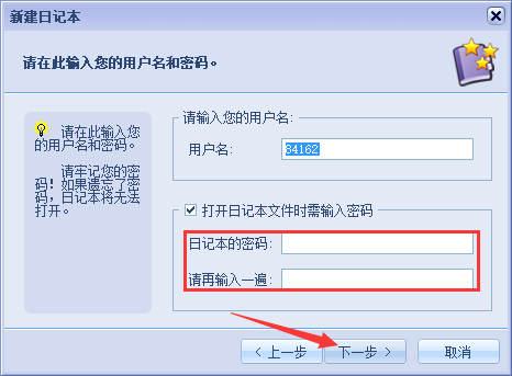 eDiary私密電子日記