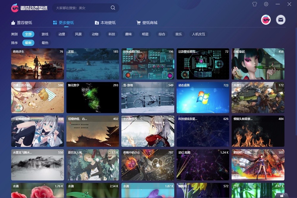 電腦動(dòng)態(tài)壁紙軟件下載