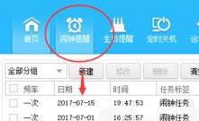 夢(mèng)暢鬧鐘(電腦鬧鐘軟件)