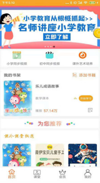 小學英語同步視頻輔導APP