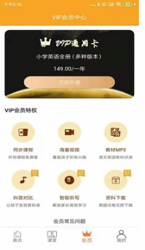 小學英語同步視頻輔導APP