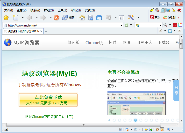 螞蟻瀏覽器官網(wǎng)下載