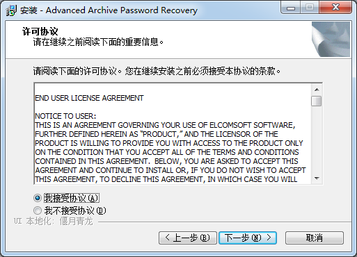ARCHPR壓縮包密碼清除工具