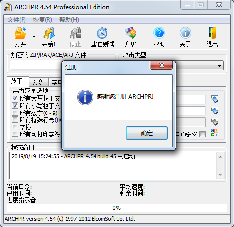 ARCHPR壓縮包密碼清除工具