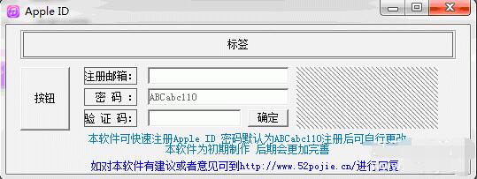 Apple ID 注冊(cè)工具