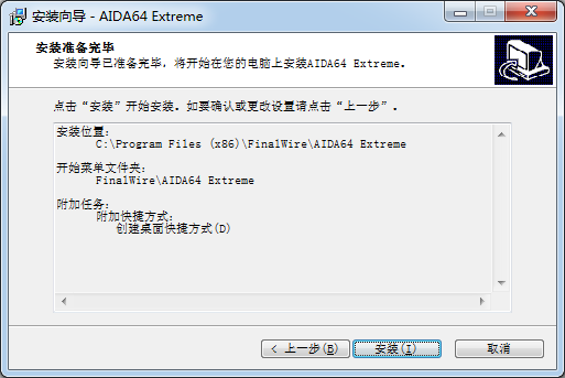 AIDA64硬件檢測工具