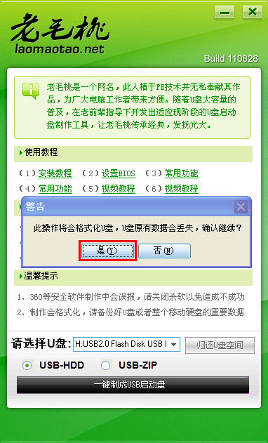 老毛桃U盤啟動(dòng)盤制作軟件