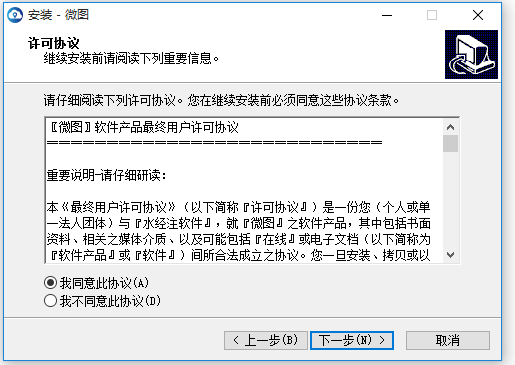 水經(jīng)微圖地圖管理軟件