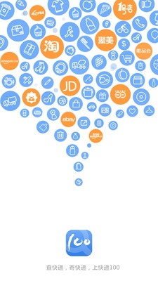 快遞100客戶端下載