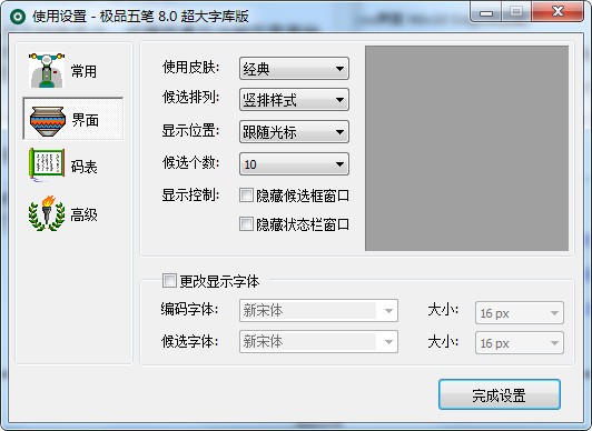 極品五筆輸入法官網(wǎng)下載