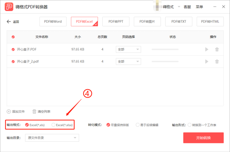 嗨格式PDF轉換器破解版下載
