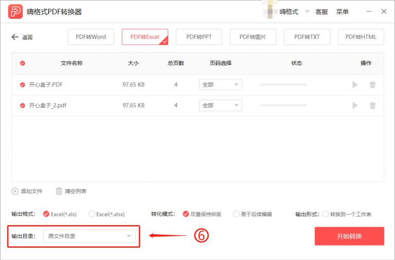 嗨格式PDF轉換器破解版下載
