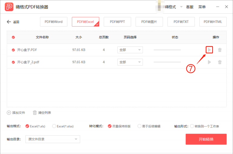 嗨格式PDF轉換器破解版下載