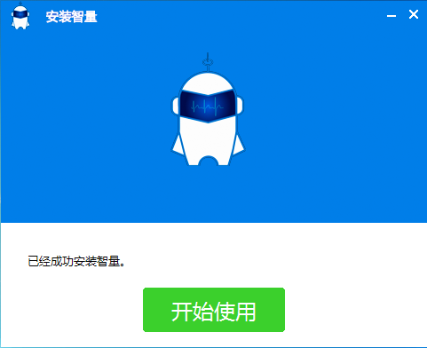 智量終端安全(電腦安全軟件)