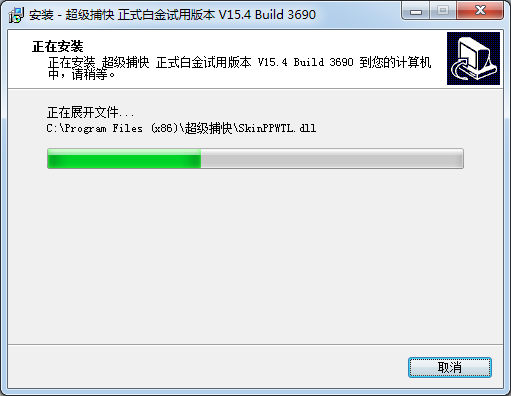 超級捕快錄屏軟件