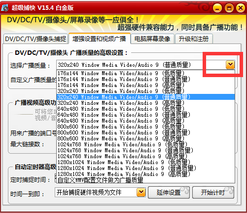 超級捕快錄屏軟件