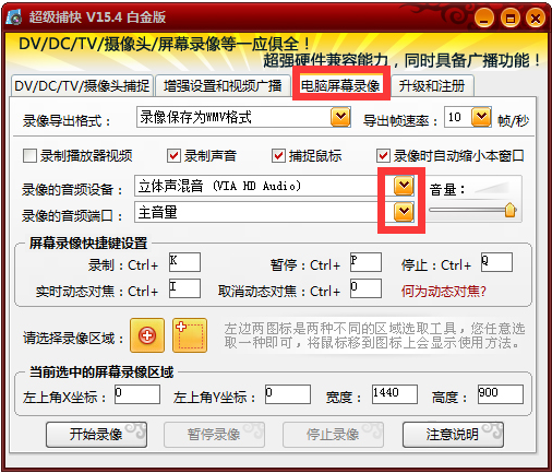 超級捕快錄屏軟件
