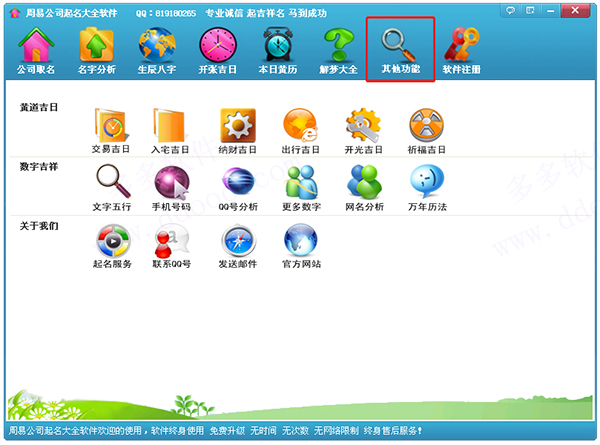 公司起名軟件下載