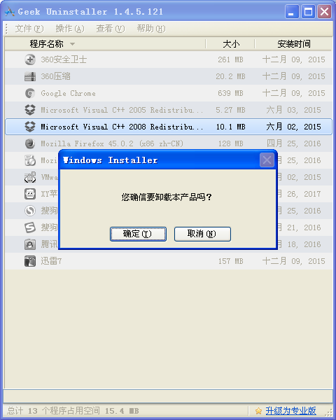 GeekUninstaller深度卸載工具