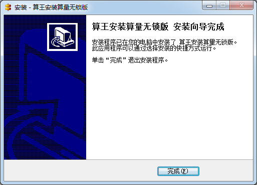 算王安裝算量軟件
