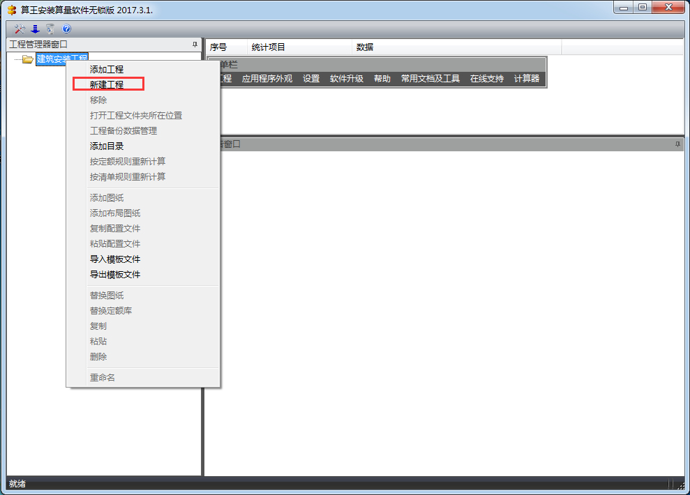 算王安裝算量軟件