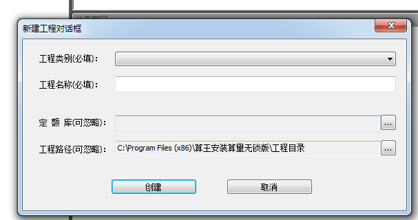 算王安裝算量軟件