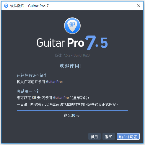 Guitar Pro 7編曲軟件