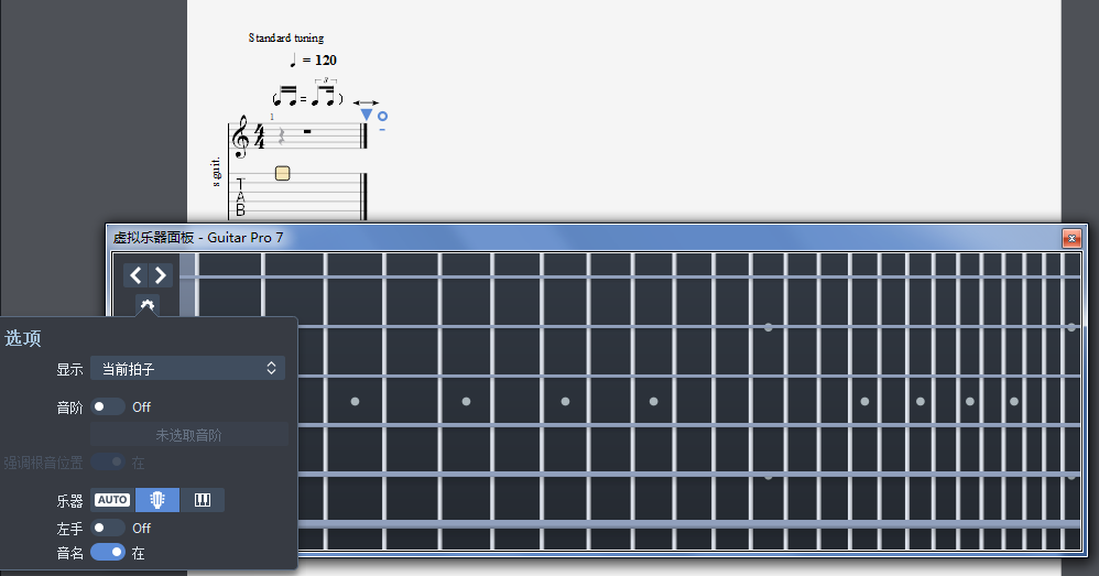 Guitar Pro 7編曲軟件