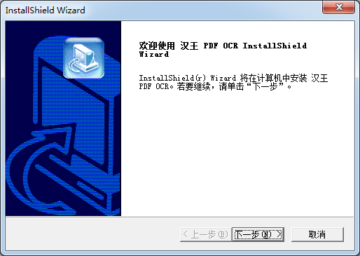 漢王PDF OCR(文字識別軟件)